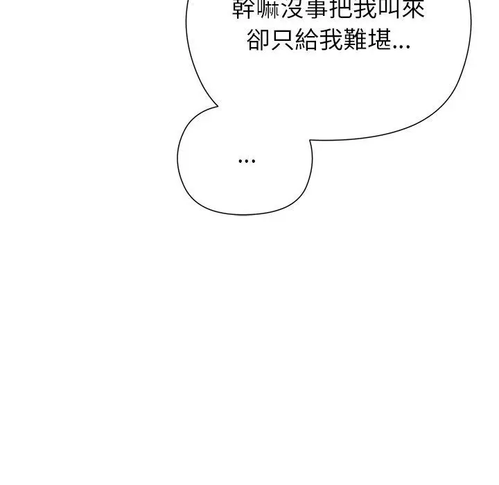 漫画《勇者求职中》第1话第80张图