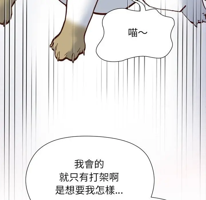 漫画《勇者求职中》第1话第86张图
