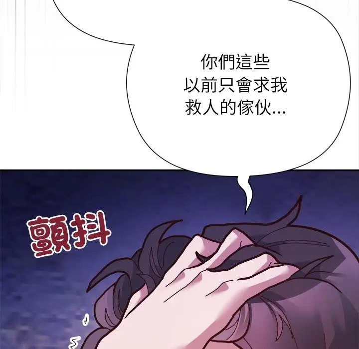 漫画《勇者求职中》第1话第87张图