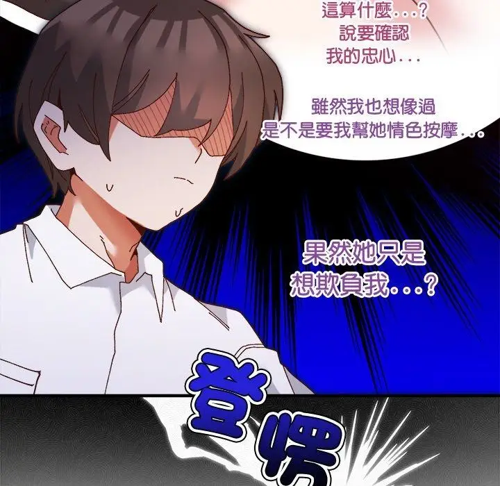 漫画《勇者求职中》第2话第12张图