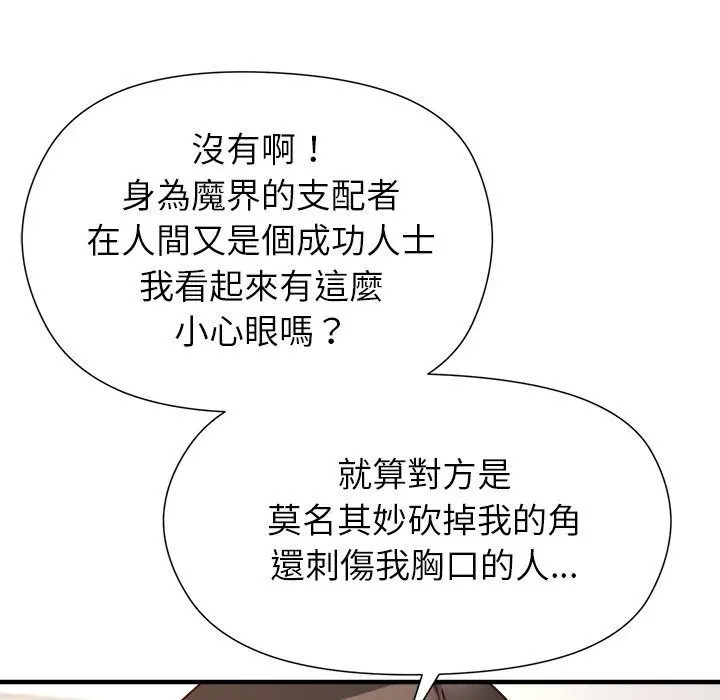 漫画《勇者求职中》第2话第16张图