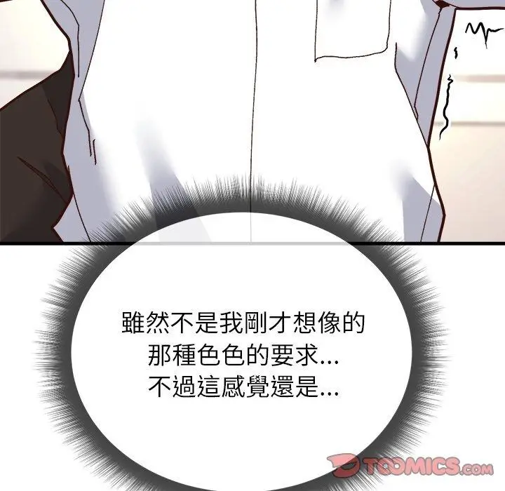 漫画《勇者求职中》第2话第23张图
