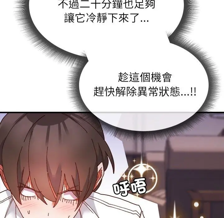 漫画《勇者求职中》第2话第33张图