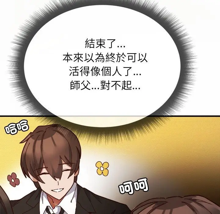 漫画《勇者求职中》第2话第70张图