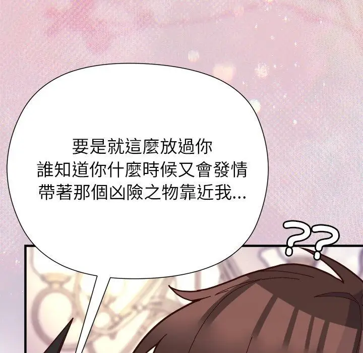 漫画《勇者求职中》第2话第83张图