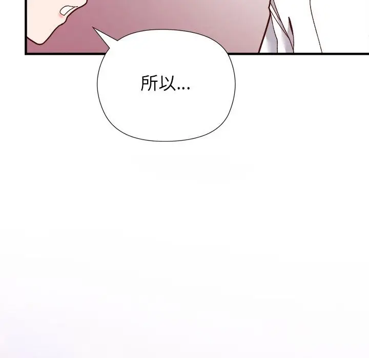 漫画《勇者求职中》第2话第85张图
