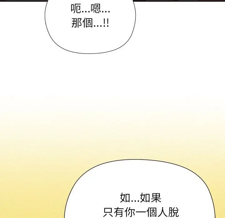 漫画《勇者求职中》第3话第102张图