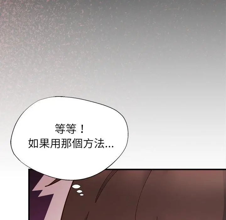 漫画《勇者求职中》第3话第114张图