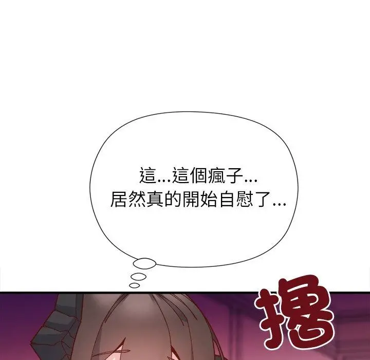 漫画《勇者求职中》第3话第139张图