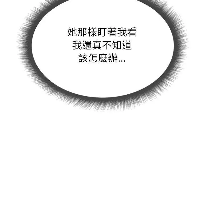 漫画《勇者求职中》第3话第156张图
