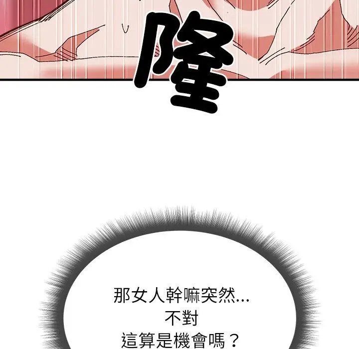 漫画《勇者求职中》第3话第170张图
