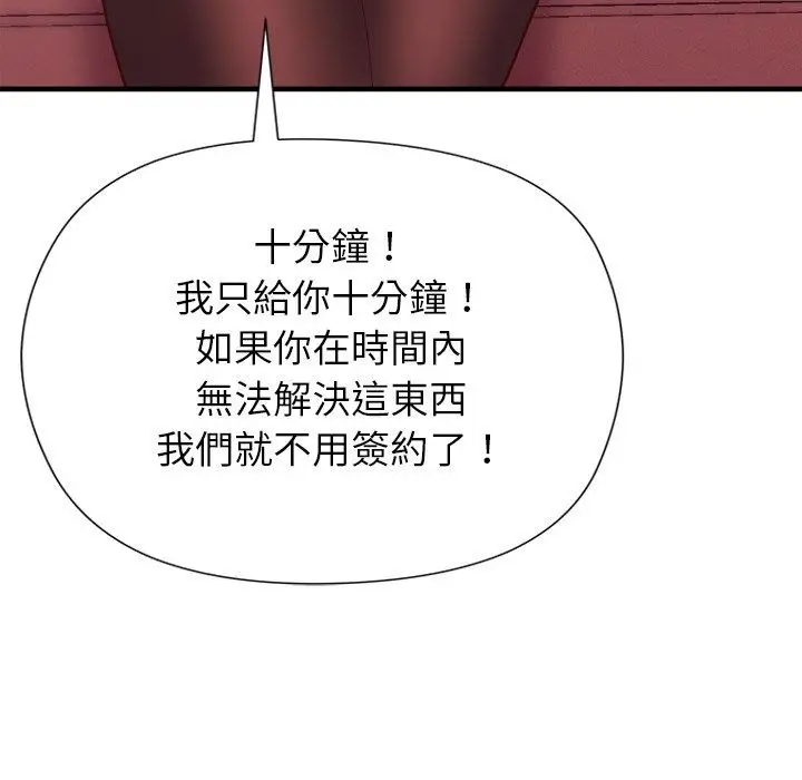 漫画《勇者求职中》第3话第64张图