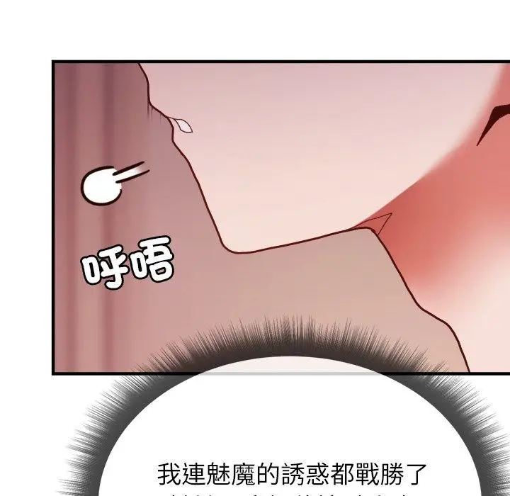 漫画《勇者求职中》第3话第70张图