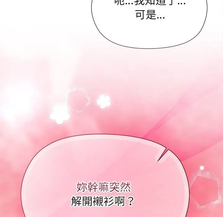 漫画《勇者求职中》第3话第79张图
