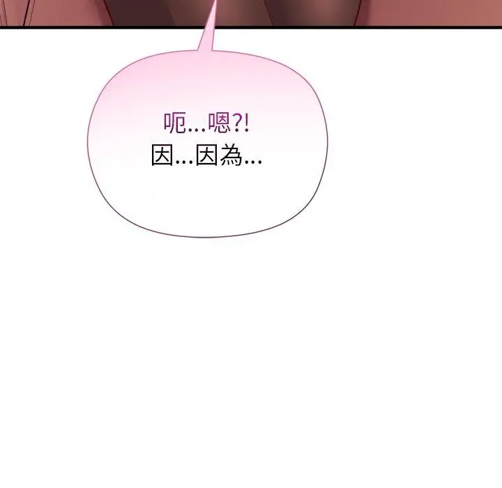 漫画《勇者求职中》第3话第82张图