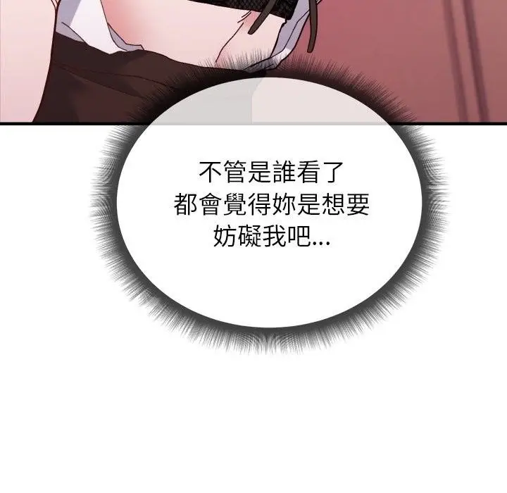 漫画《勇者求职中》第3话第86张图