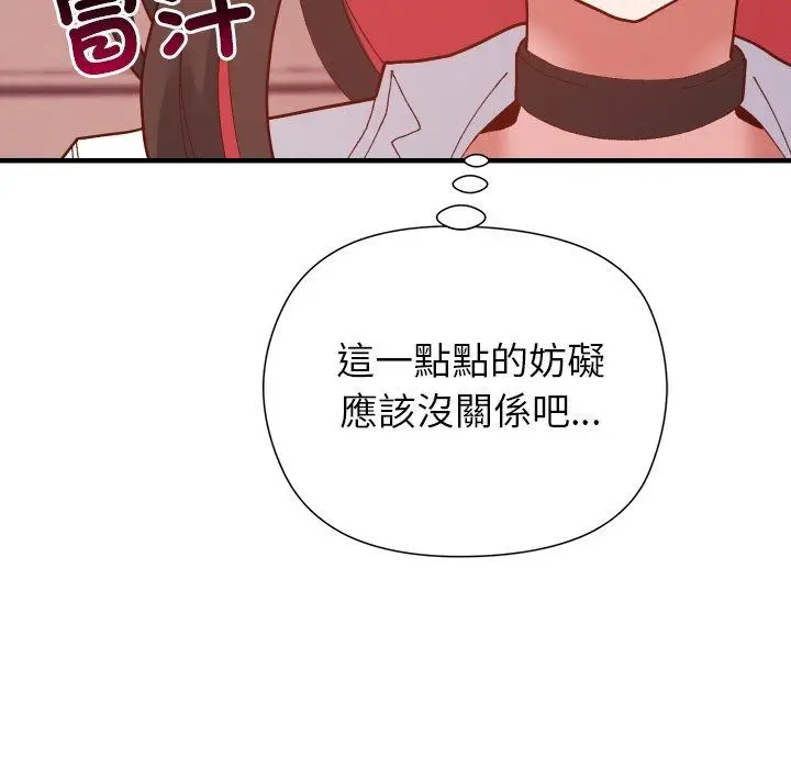 漫画《勇者求职中》第3话第89张图