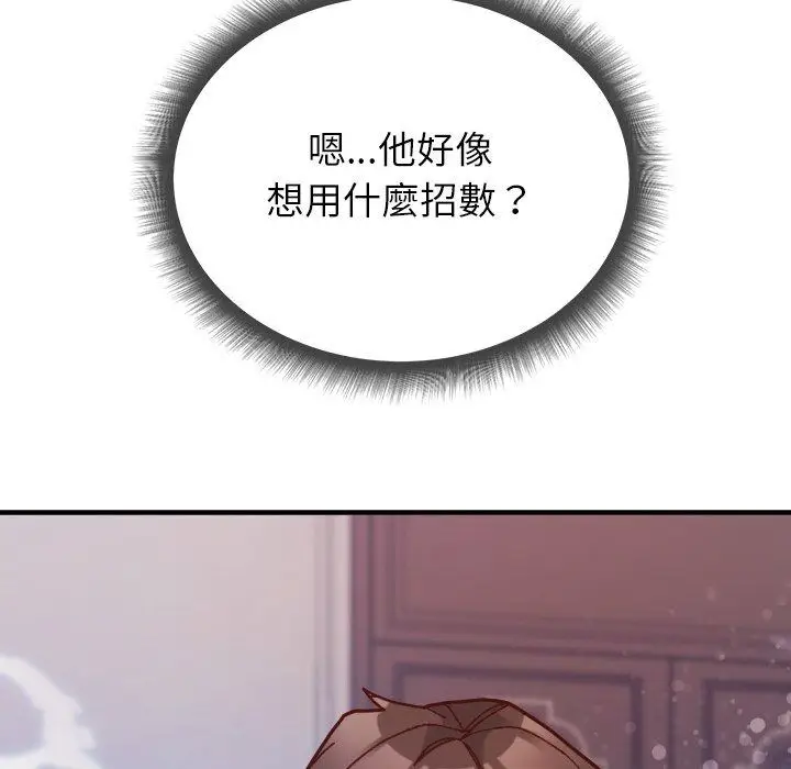 漫画《勇者求职中》第3话第93张图