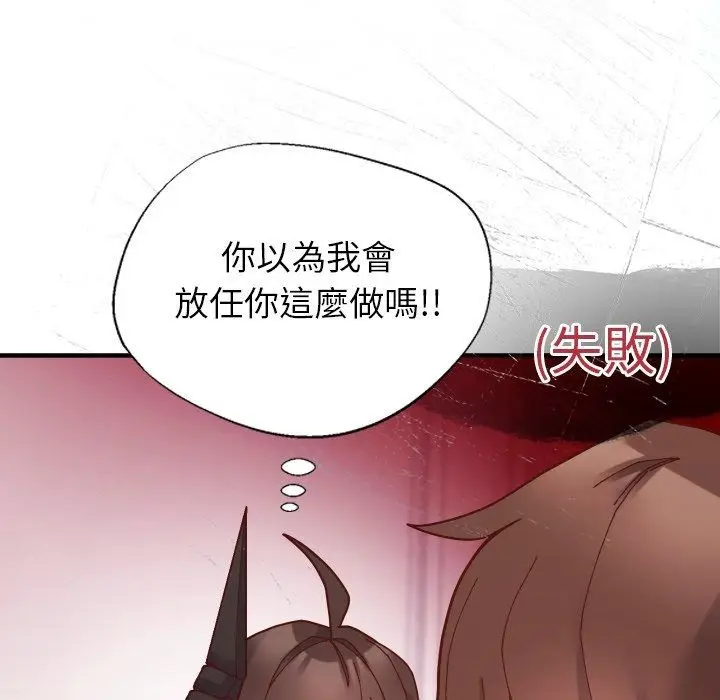 漫画《勇者求职中》第3话第96张图