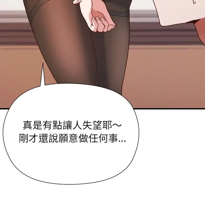 漫画《勇者求职中》第4话第108张图