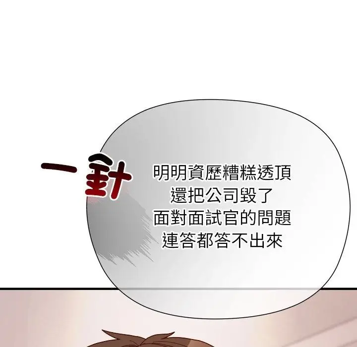漫画《勇者求职中》第4话第109张图