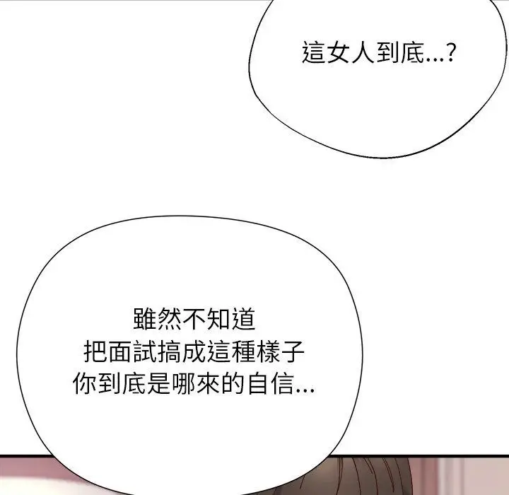 漫画《勇者求职中》第4话第118张图