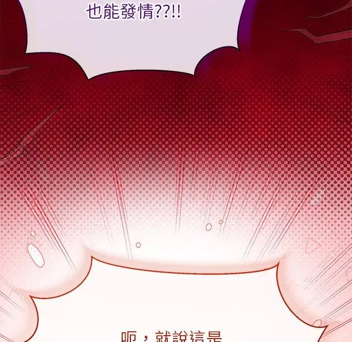 漫画《勇者求职中》第4话第128张图