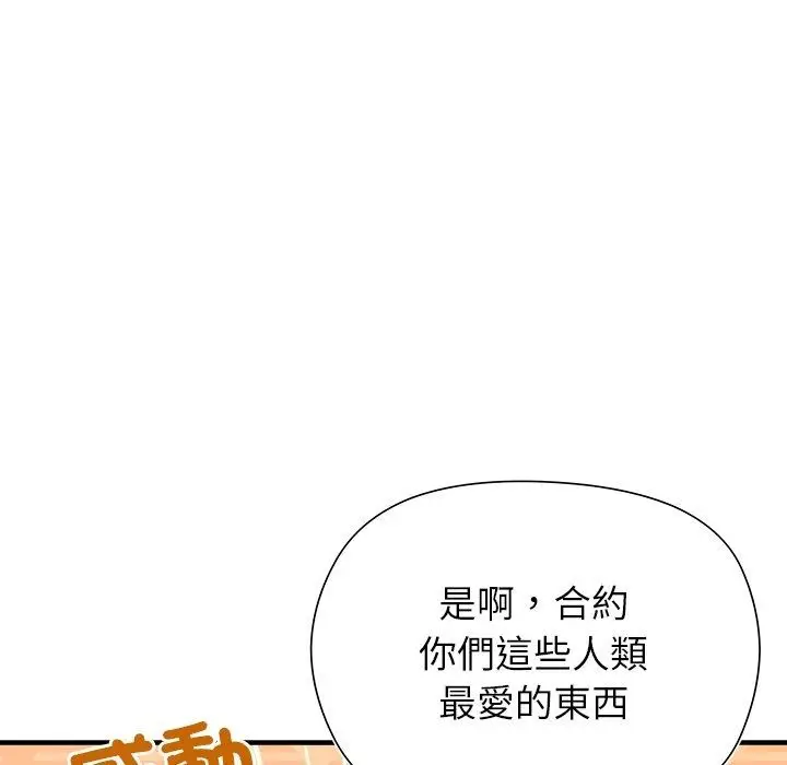 漫画《勇者求职中》第4话第171张图