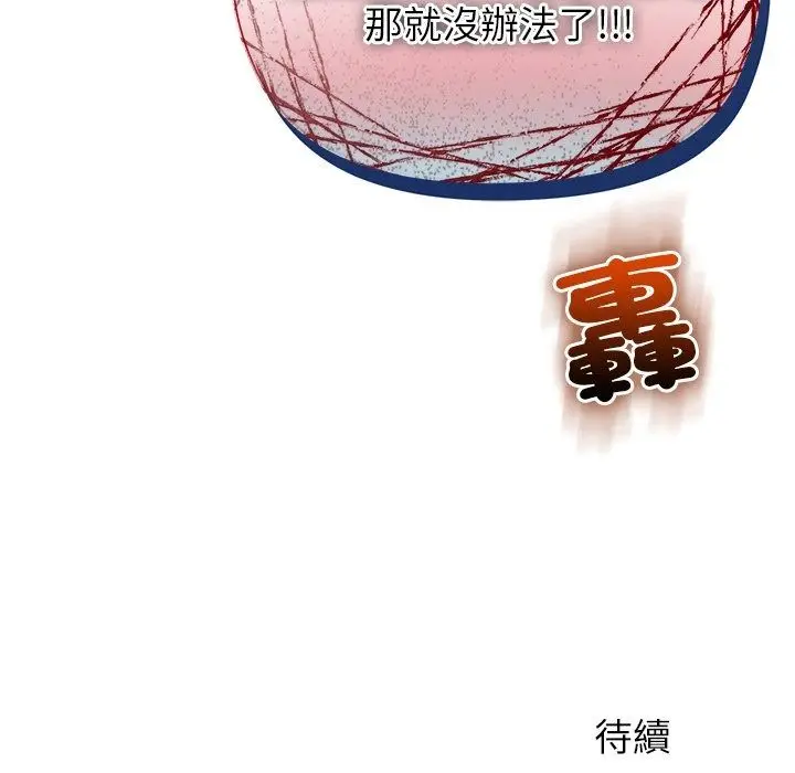 漫画《勇者求职中》第4话第189张图