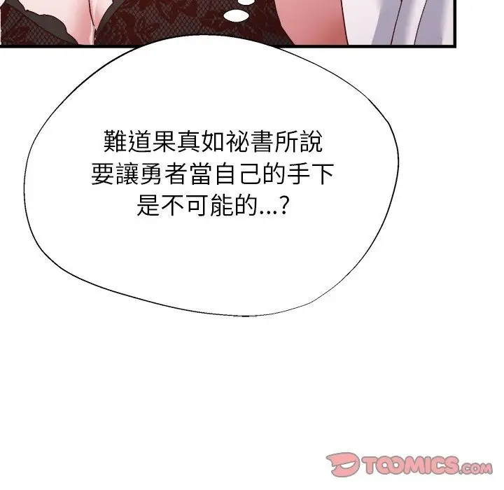 漫画《勇者求职中》第4话第36张图