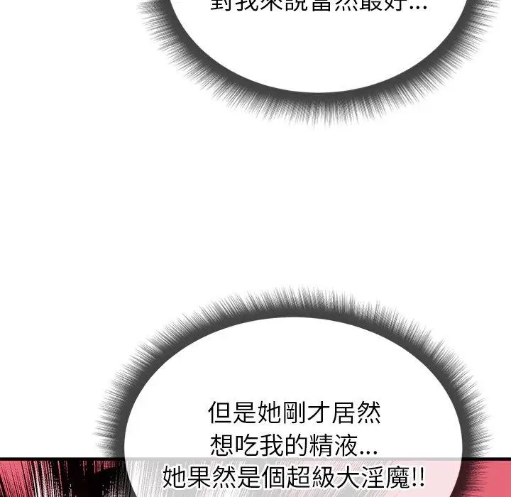 漫画《勇者求职中》第4话第66张图