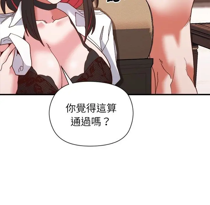 漫画《勇者求职中》第4话第80张图