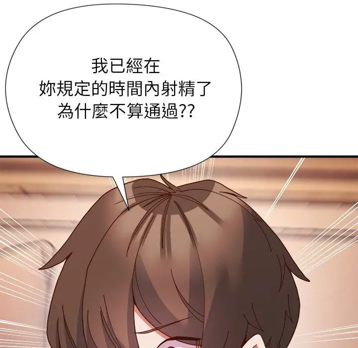 漫画《勇者求职中》第4话第81张图