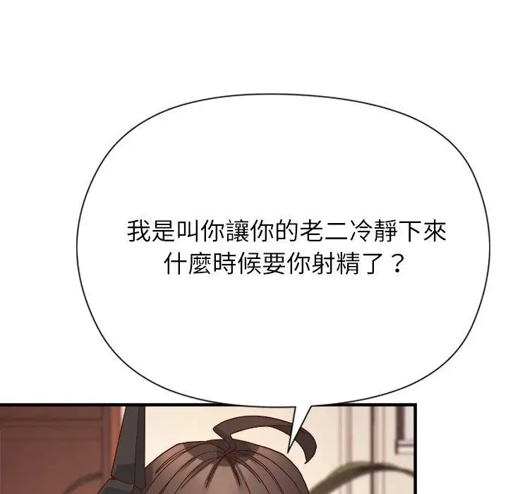 漫画《勇者求职中》第4话第83张图