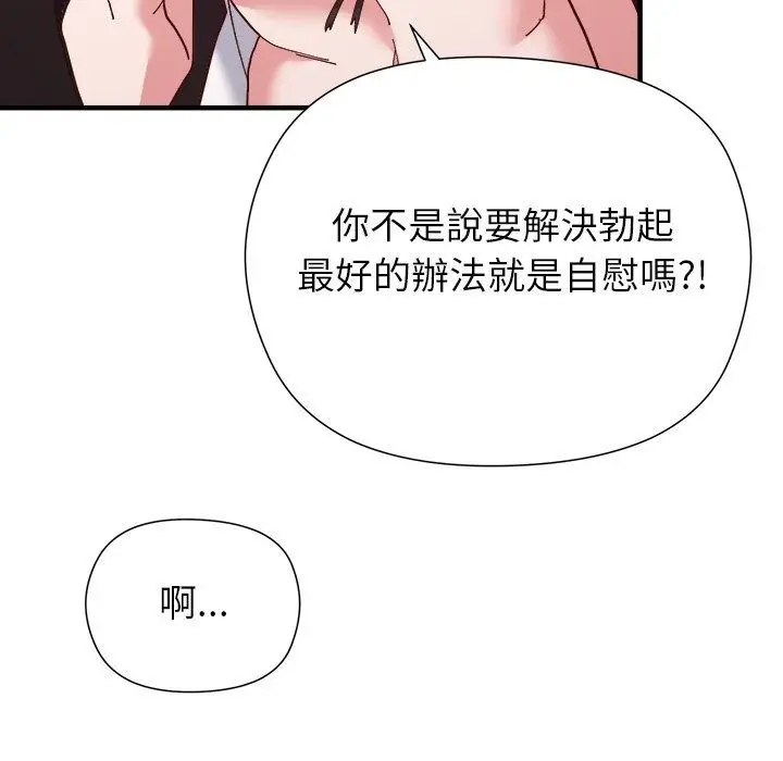 漫画《勇者求职中》第4话第85张图