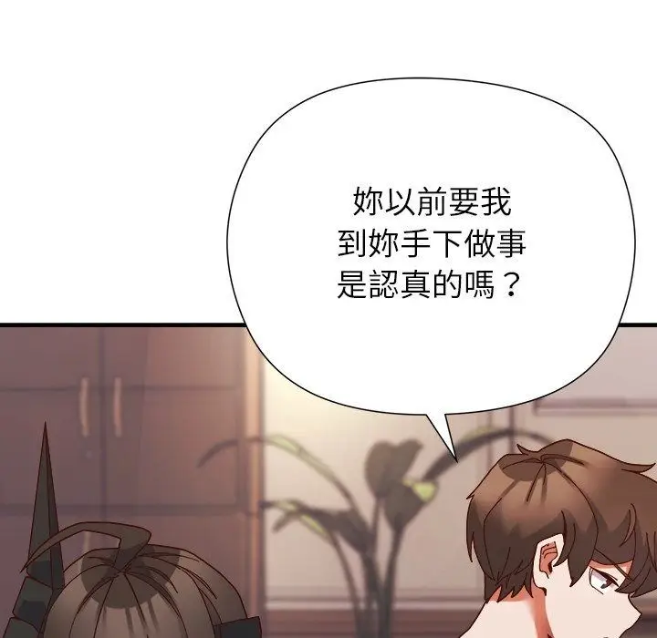 漫画《勇者求职中》第4话第88张图