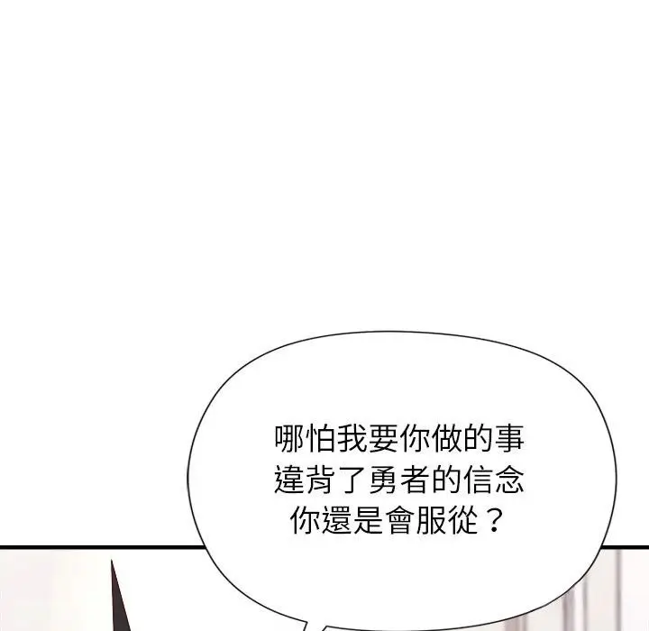 漫画《勇者求职中》第4话第97张图