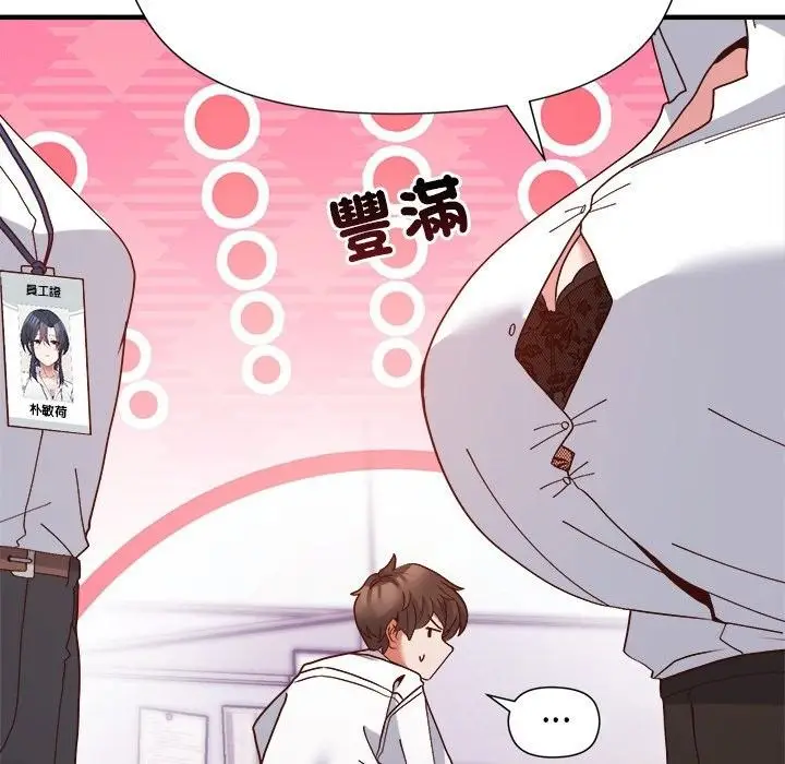 漫画《勇者求职中》第5话第102张图
