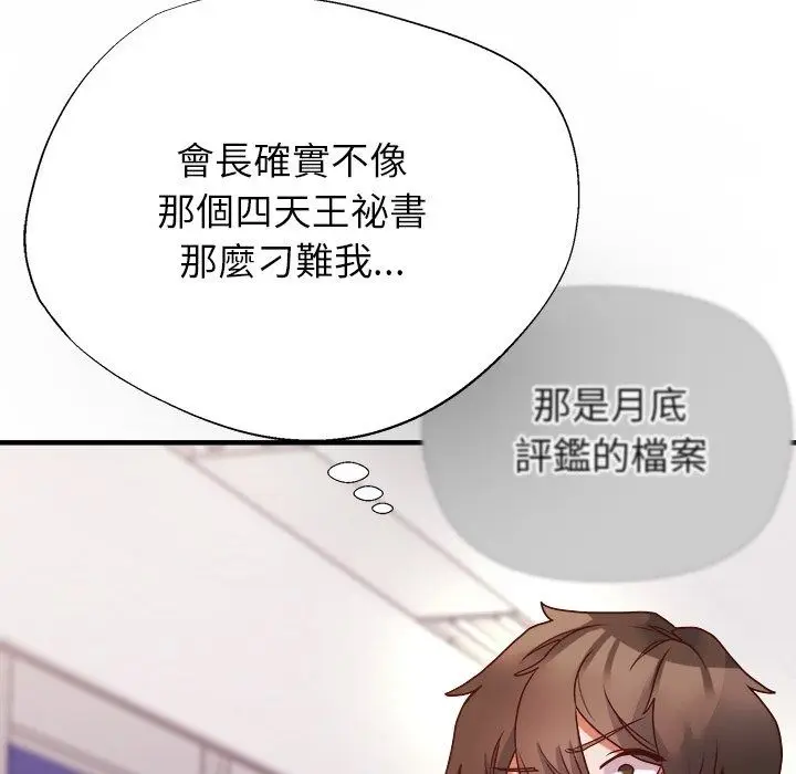 漫画《勇者求职中》第5话第115张图