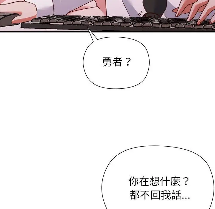 漫画《勇者求职中》第5话第122张图