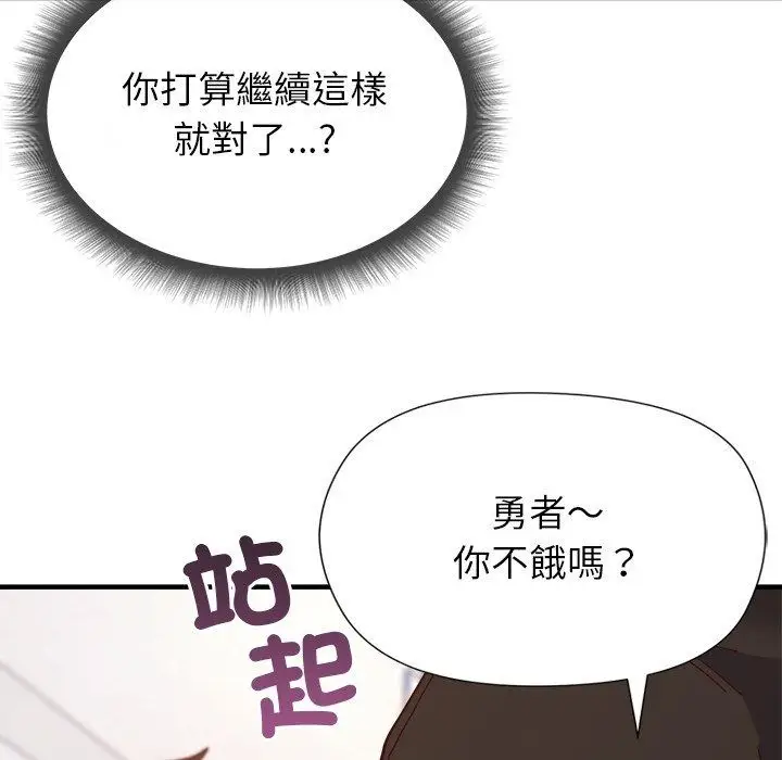 漫画《勇者求职中》第5话第131张图