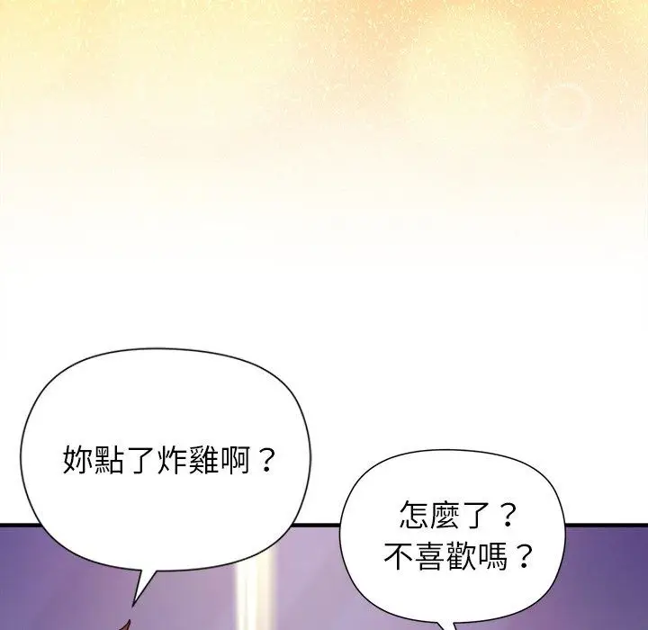 漫画《勇者求职中》第5话第138张图