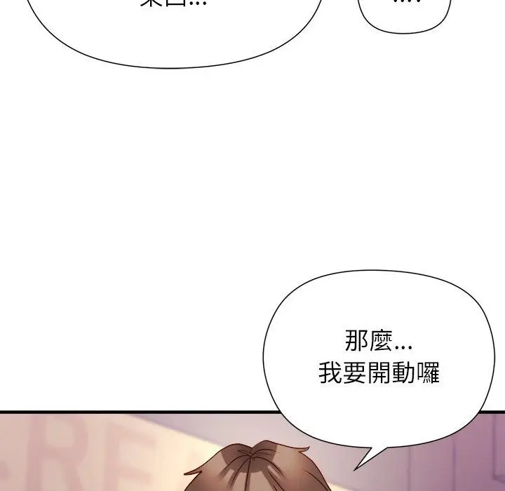 漫画《勇者求职中》第5话第140张图