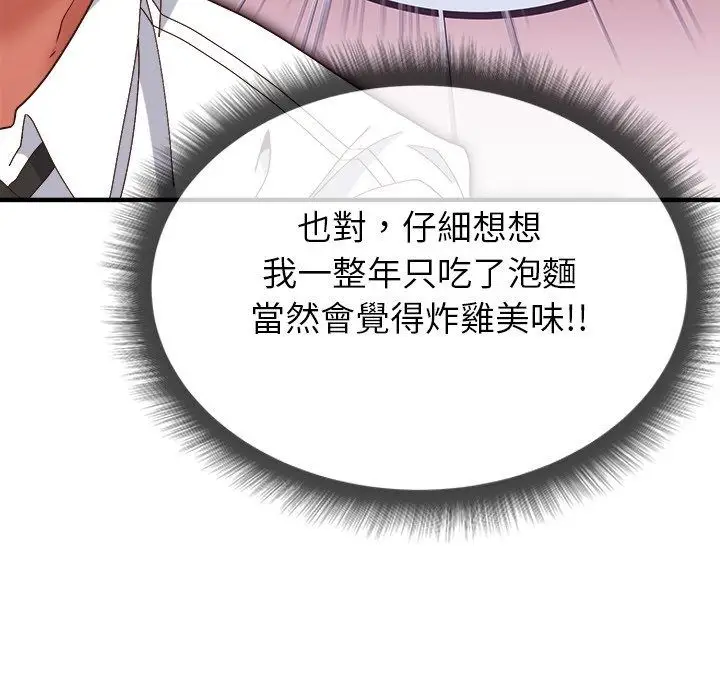 漫画《勇者求职中》第5话第147张图