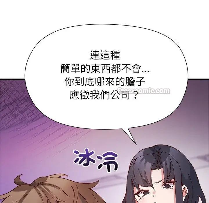 漫画《勇者求职中》第5话第15张图