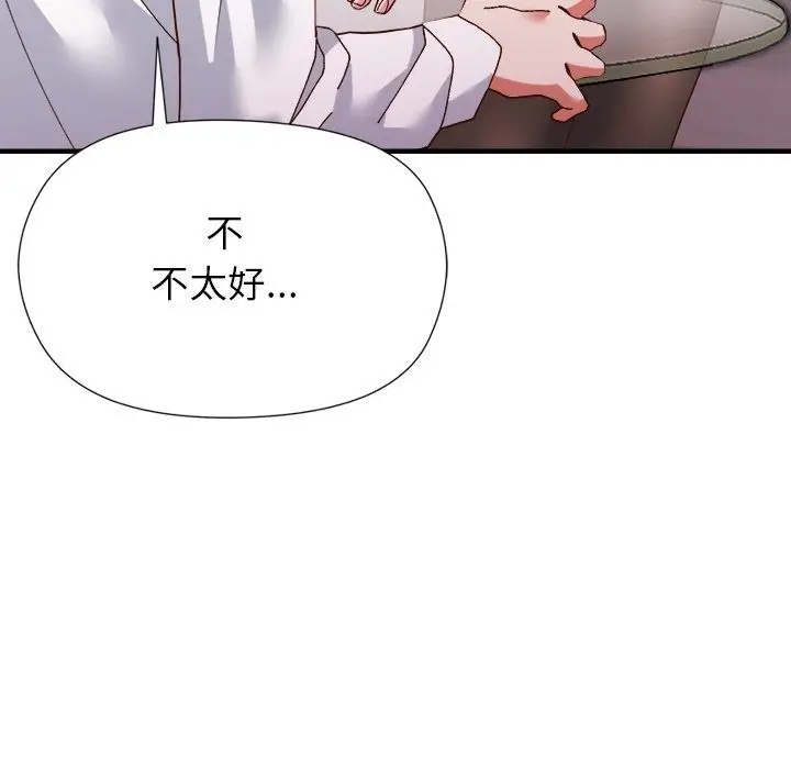 漫画《勇者求职中》第5话第159张图