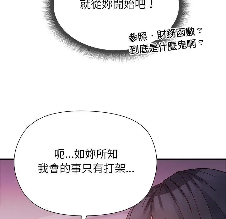 漫画《勇者求职中》第5话第17张图