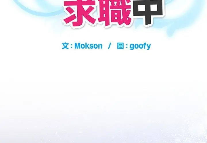 漫画《勇者求职中》第5话第2张图