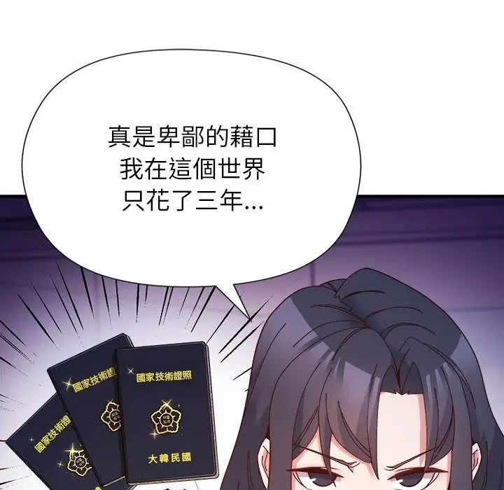 漫画《勇者求职中》第5话第20张图