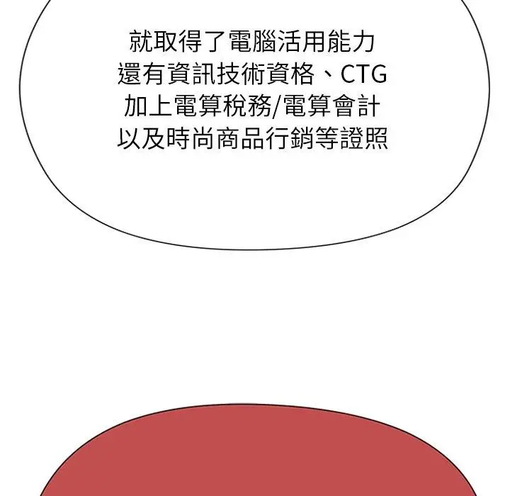漫画《勇者求职中》第5话第22张图